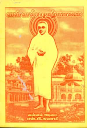 வள்ளல் புகழ்மாலை