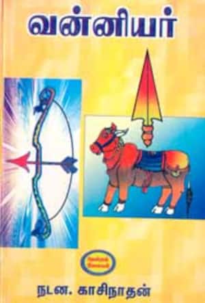 வன்னியர்