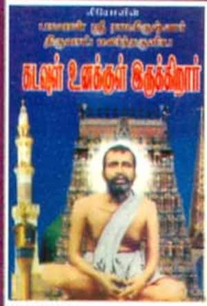 கடவுள் உனக்குள் இருக்கிறார்