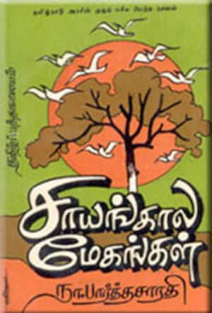 சாயங்கால மேகங்கள்
