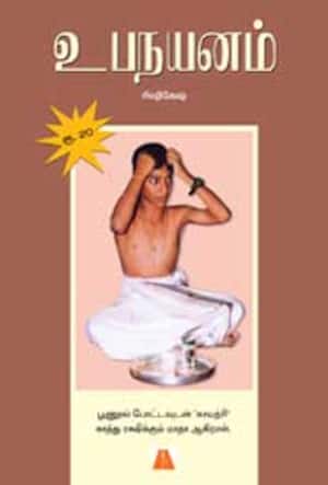 உபநயனம்