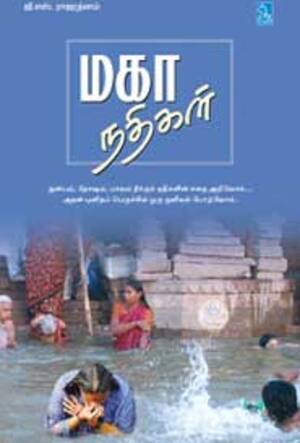 மகா நதிகள்