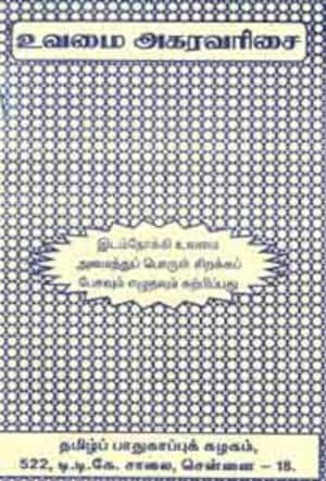 உவமை அகரவரிசை