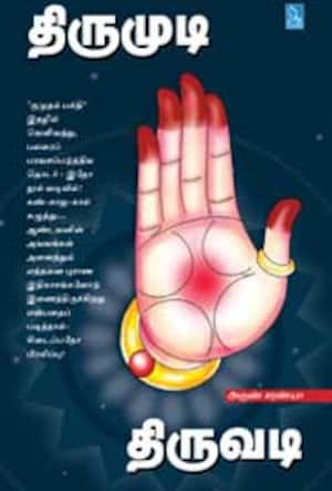 திருமுடி திருவடி