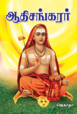 ஆதிசங்கரர்