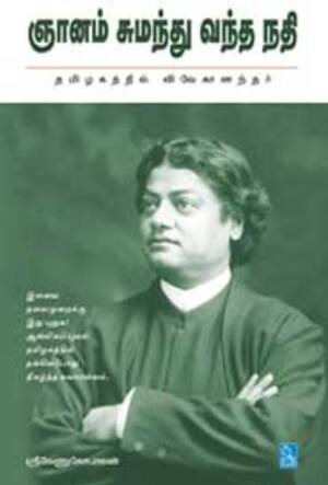 ஞானம் சுமந்து வந்த நதி