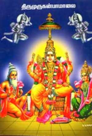 திருமுருகன் பாமாலை
