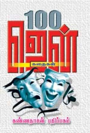 100 ஜென் கதைகள்