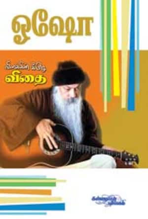 விளக்கின் கீழே விதை