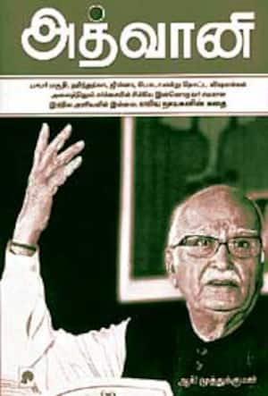அத்வானி