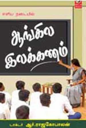 ஆங்கில இலக்கணம்