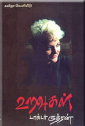 உறவுகள்