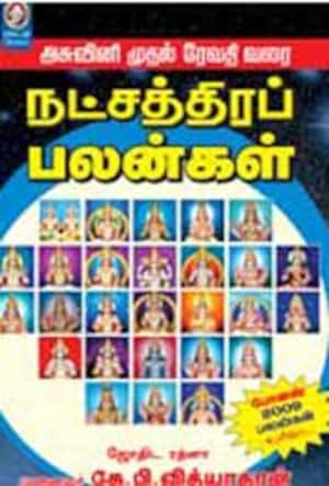 நட்சத்திரப் பலன்கள்