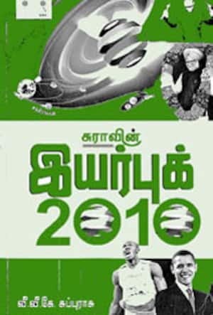 சுராவின் இயர் புக் 2010