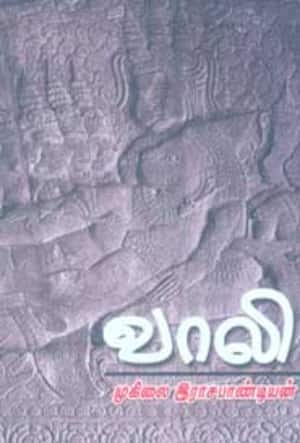 வாலி