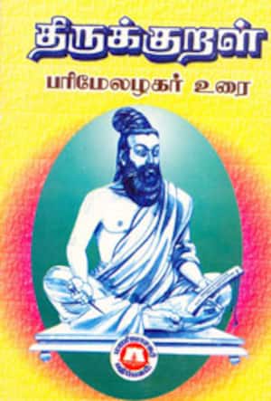 திருக்குறள் பரிமேலழகர் உரை