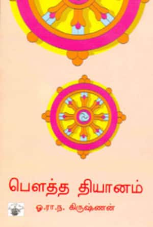 பௌத்த தியானம்