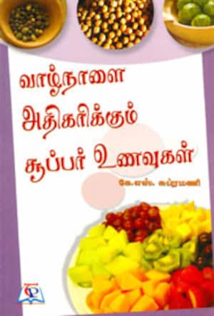 வாழ்நாளை அதிகரிக்கும் சூப்பர் உணவுகள்