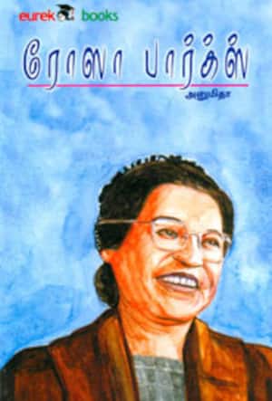 ரோஸா பார்க்ஸ்