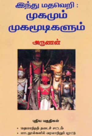 இந்து மதவெறி: முகமும் முகமூடிகளும்