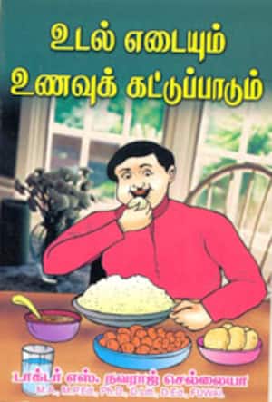 உடல் எடையும் உணவுக் கட்டுப்பாடும்