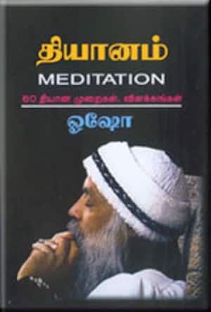 தியானம்