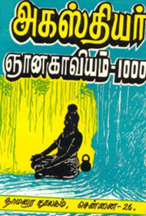 அகஸ்தியர் ஞானகாவியம் - 1000