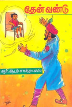 தேன் வண்டு