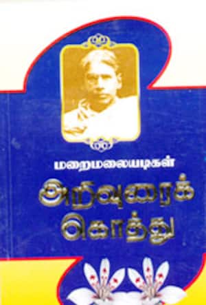 அறிவுரைக் கொத்து