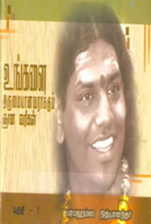 உங்களை அருமையானவராக்கும் ஞானவரிகள் பகுதி-2