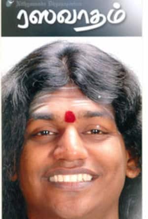 ரஸவாதம்