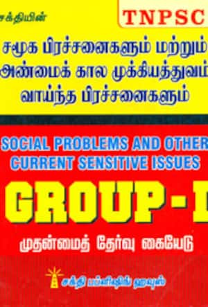 T.N.P.S.C GROUP -1