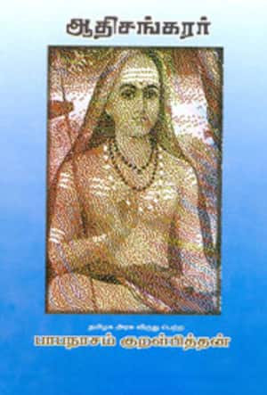 ஆதிசங்கரர்