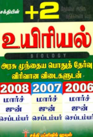 சக்தி +2 உயிரியல்
