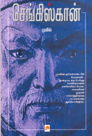 செங்கிஸ்கான்