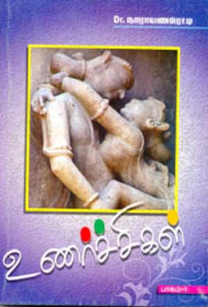 உணர்ச்சிகள் பாகம்-1