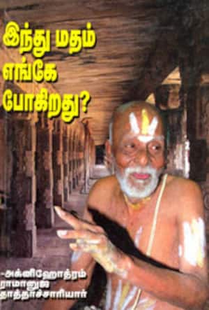இந்து மதம் எங்கே போகிறது?