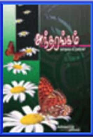 அந்தரங்கம்