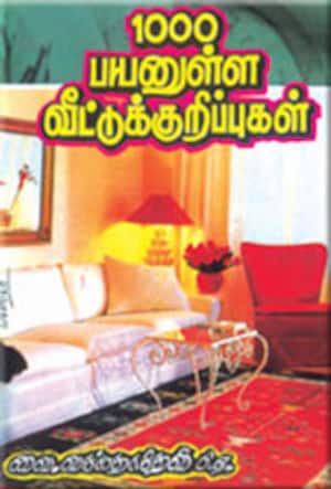 1000 பயனுள்ள வீட்டுக் குறிப்புகள்