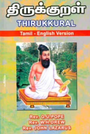திருக்குறள் (Tamil-English Version)