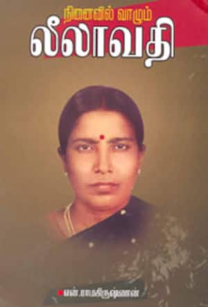 நினைவில் வாழும் லீலாவதி