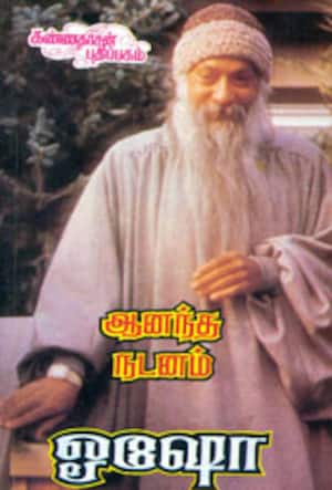 ஆனந்த நடனம்:கிருஷ்ணா-3