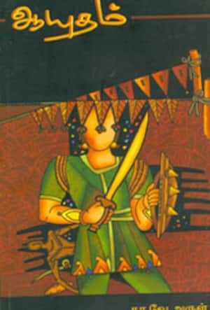 ஆயுதம்