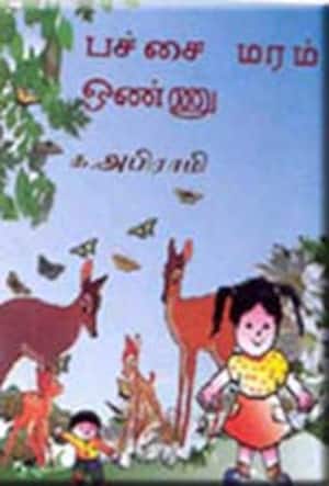 பச்சை மரம் ஒண்ணு (படங்களுடன்)