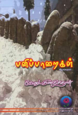 பனிப்பாறைகள்