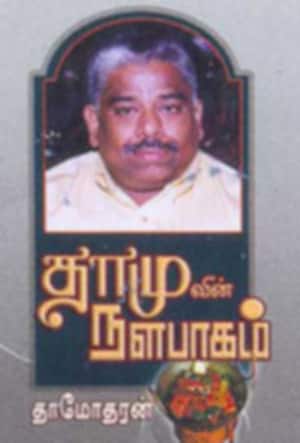 நளபாகம்