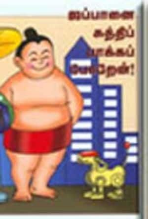 ஜப்பானைச் சுத்திப் பார்க்கப் போறேன்