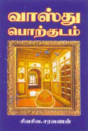 வாஸ்து பொற்குடம்