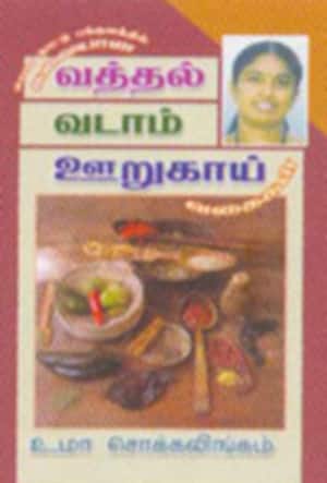 வத்தல் வடாம் ஊறுகாய்