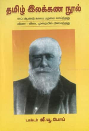 தமிழ் இலக்கண நூல்